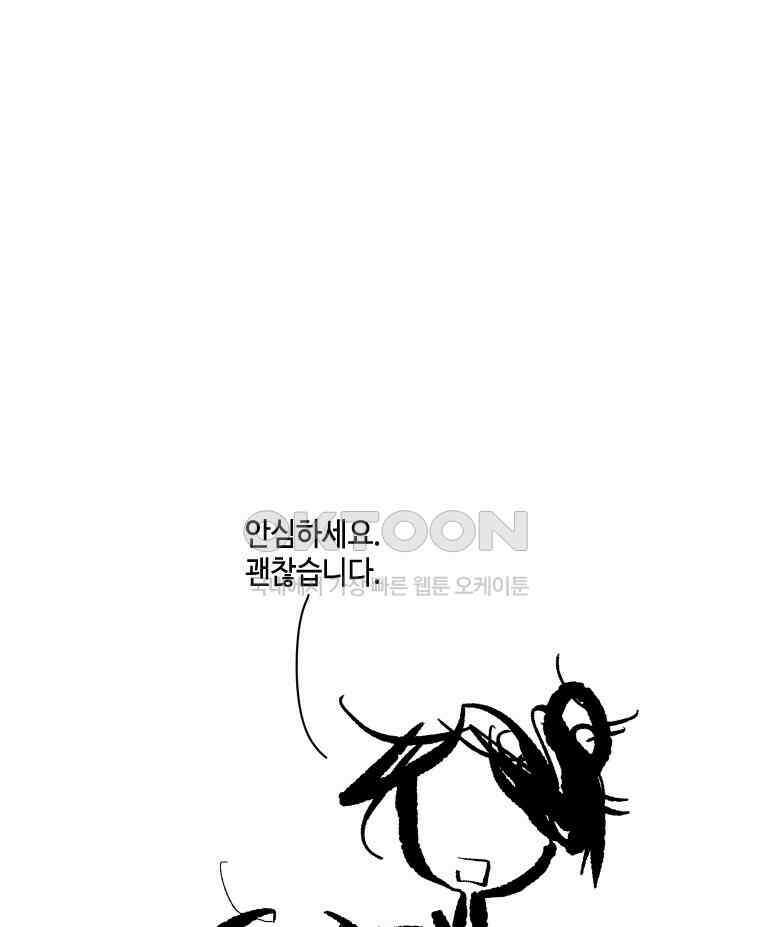 닭은 의외로 위대하다 11．괜찮아 사랑이야 11 完 41