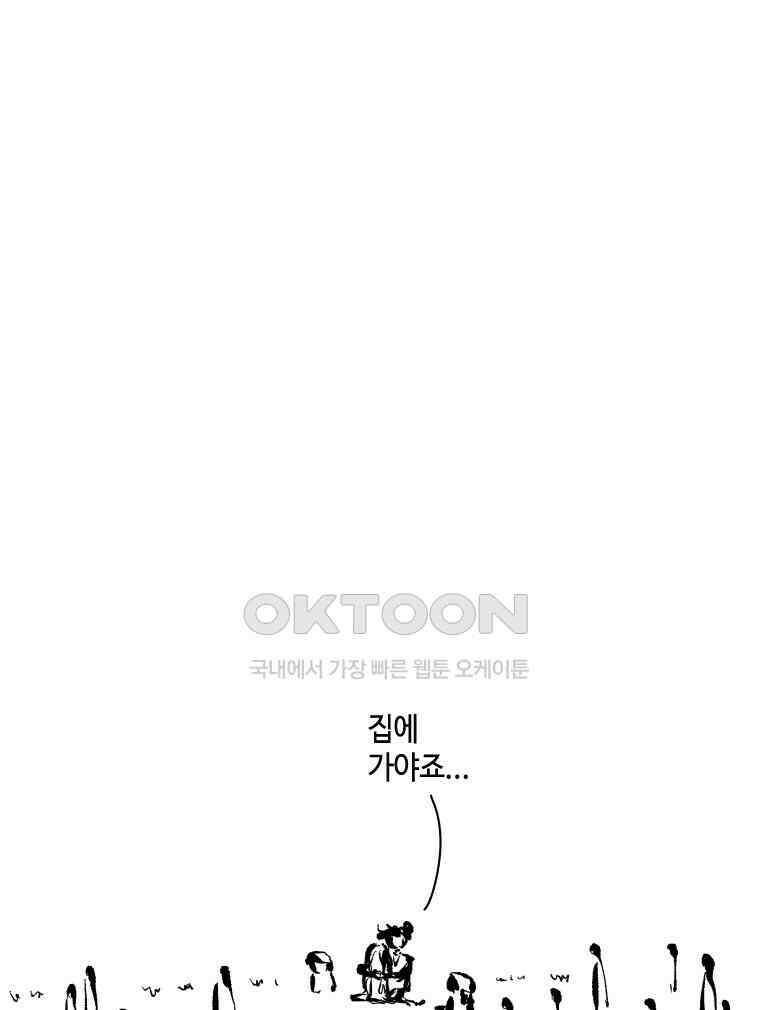 닭은 의외로 위대하다 11．괜찮아 사랑이야 11 完 48