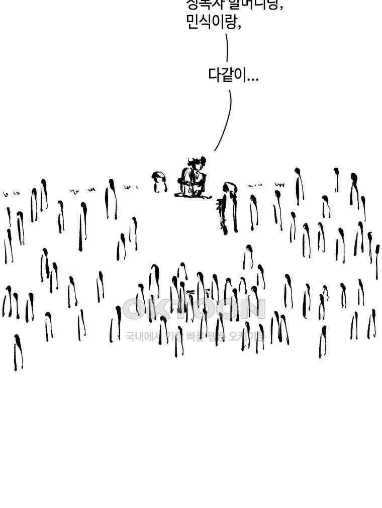 닭은 의외로 위대하다 11．괜찮아 사랑이야 11 完 51
