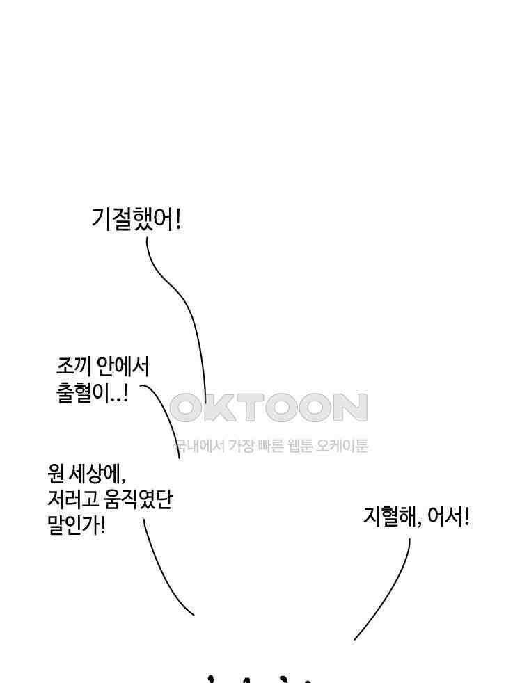 닭은 의외로 위대하다 11．괜찮아 사랑이야 11 完 57