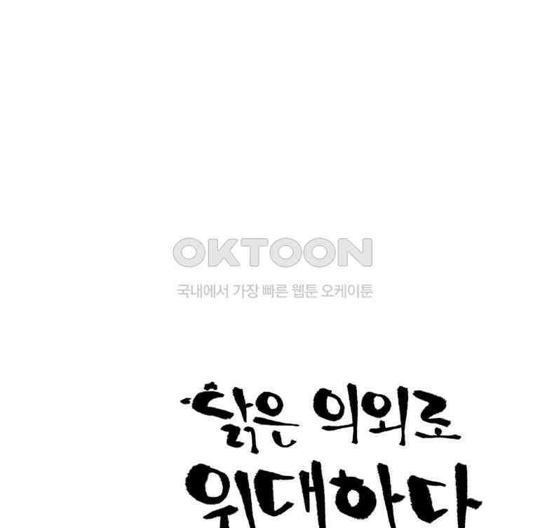 닭은 의외로 위대하다 13．결혼 이야기 2 1