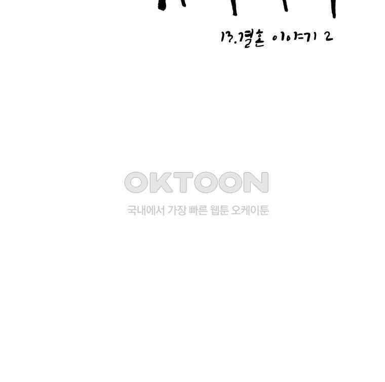 닭은 의외로 위대하다 13．결혼 이야기 2 2