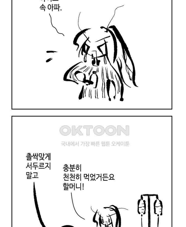 닭은 의외로 위대하다 13．결혼 이야기 2 4