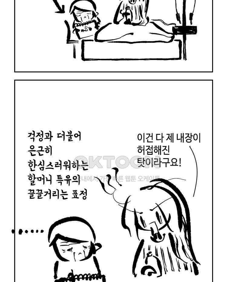 닭은 의외로 위대하다 13．결혼 이야기 2 5
