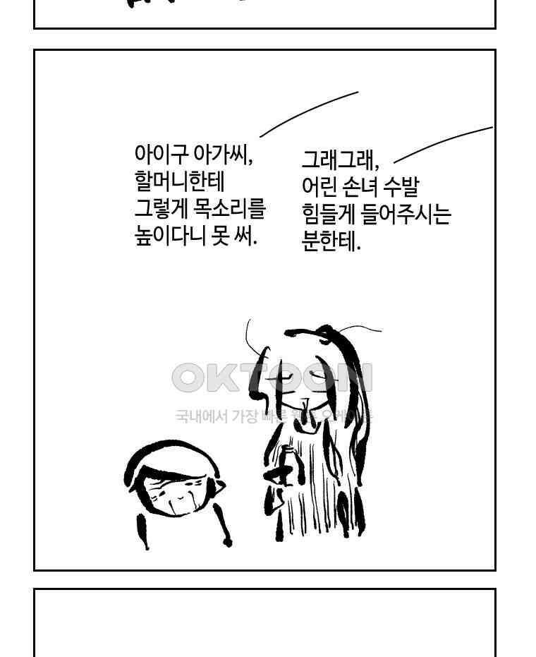 닭은 의외로 위대하다 13．결혼 이야기 2 6