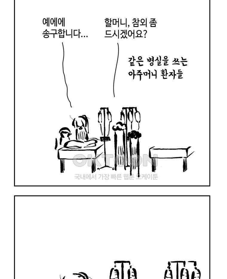 닭은 의외로 위대하다 13．결혼 이야기 2 7