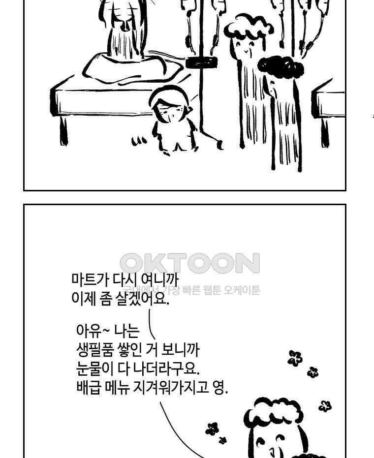 닭은 의외로 위대하다 13．결혼 이야기 2 8