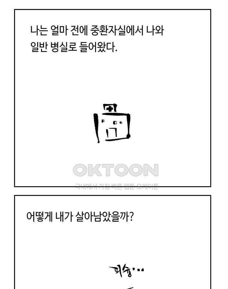 닭은 의외로 위대하다 13．결혼 이야기 2 10