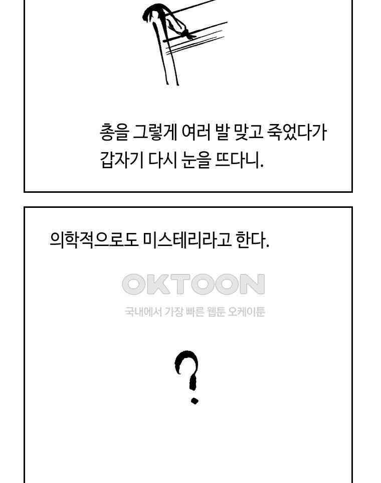 닭은 의외로 위대하다 13．결혼 이야기 2 11