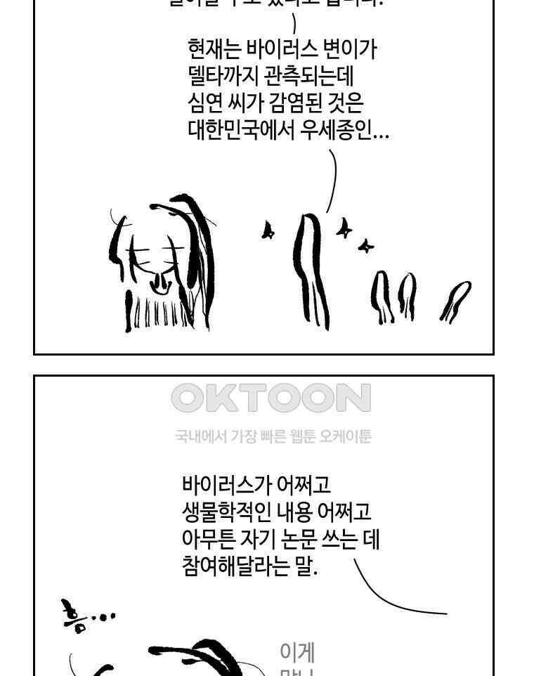 닭은 의외로 위대하다 13．결혼 이야기 2 13