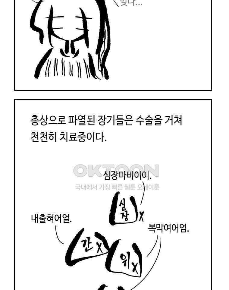 닭은 의외로 위대하다 13．결혼 이야기 2 14