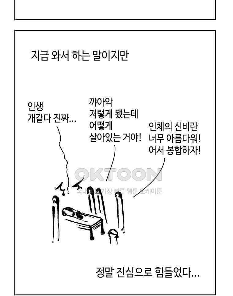 닭은 의외로 위대하다 13．결혼 이야기 2 16