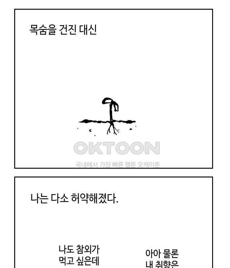 닭은 의외로 위대하다 13．결혼 이야기 2 17