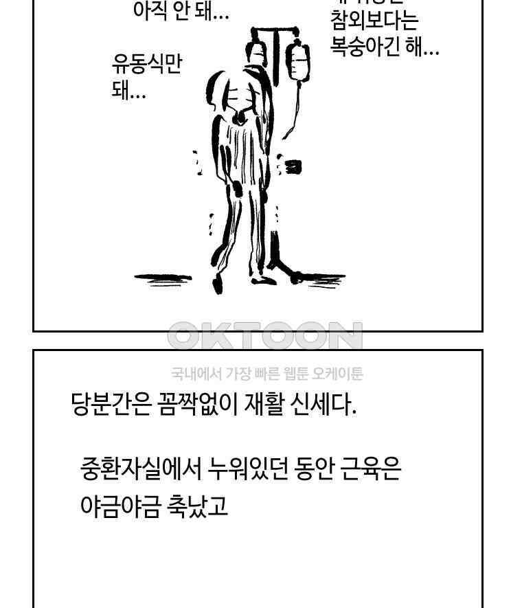 닭은 의외로 위대하다 13．결혼 이야기 2 18