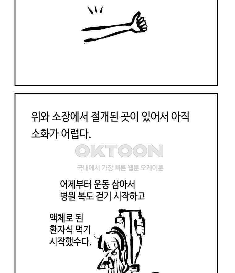닭은 의외로 위대하다 13．결혼 이야기 2 19