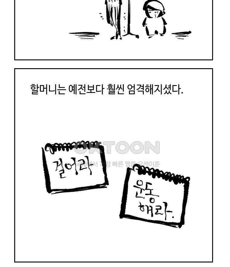 닭은 의외로 위대하다 13．결혼 이야기 2 20