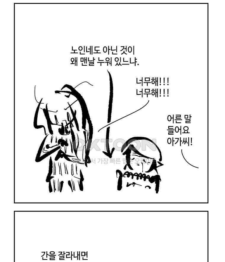 닭은 의외로 위대하다 13．결혼 이야기 2 21
