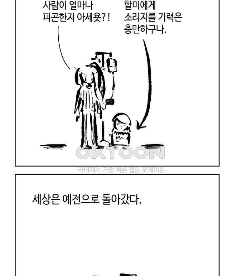 닭은 의외로 위대하다 13．결혼 이야기 2 22