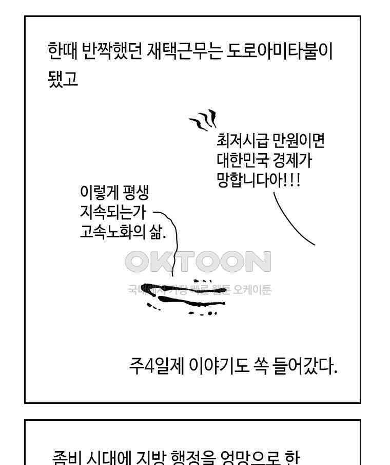 닭은 의외로 위대하다 13．결혼 이야기 2 24