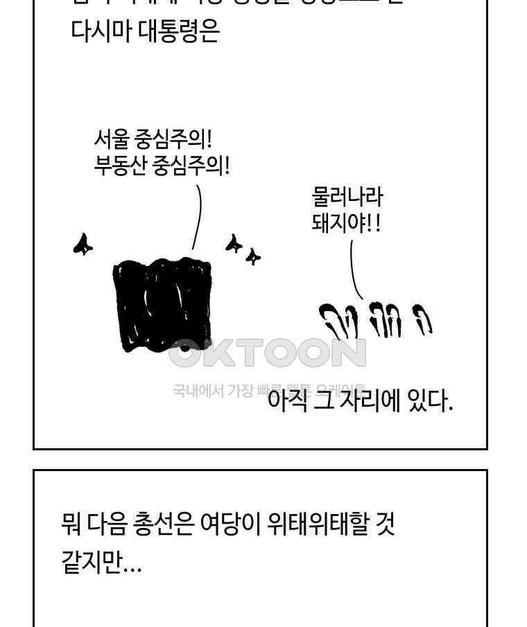닭은 의외로 위대하다 13．결혼 이야기 2 25