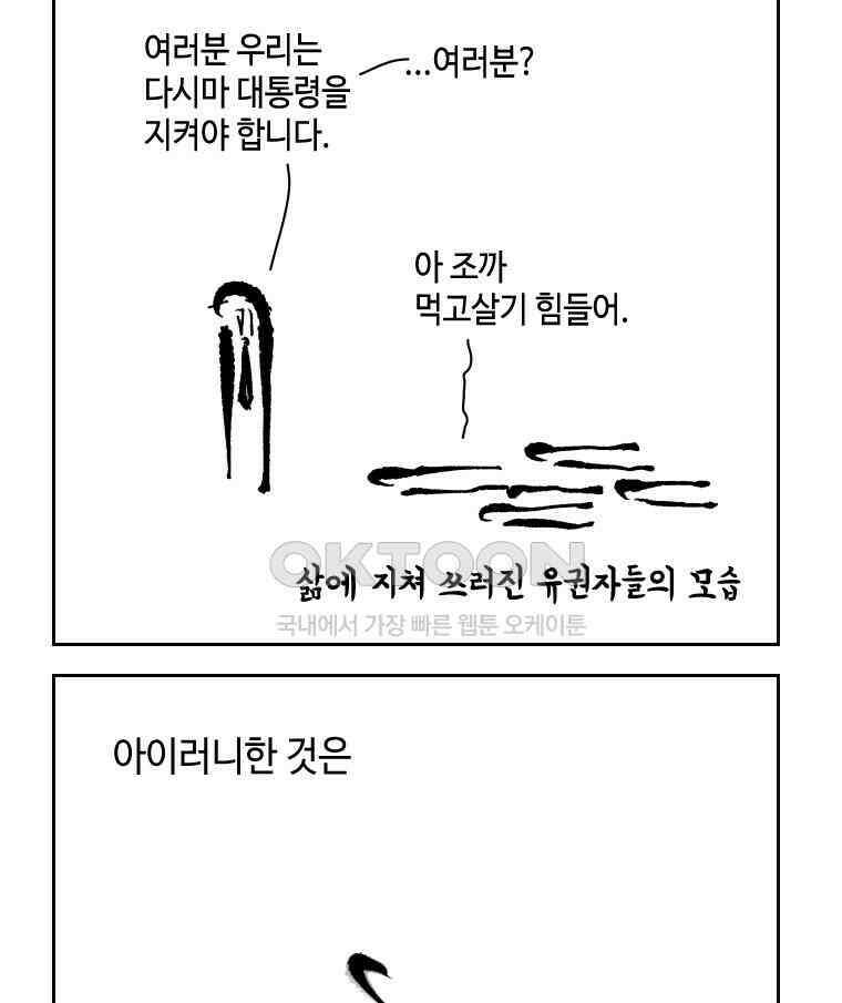 닭은 의외로 위대하다 13．결혼 이야기 2 26