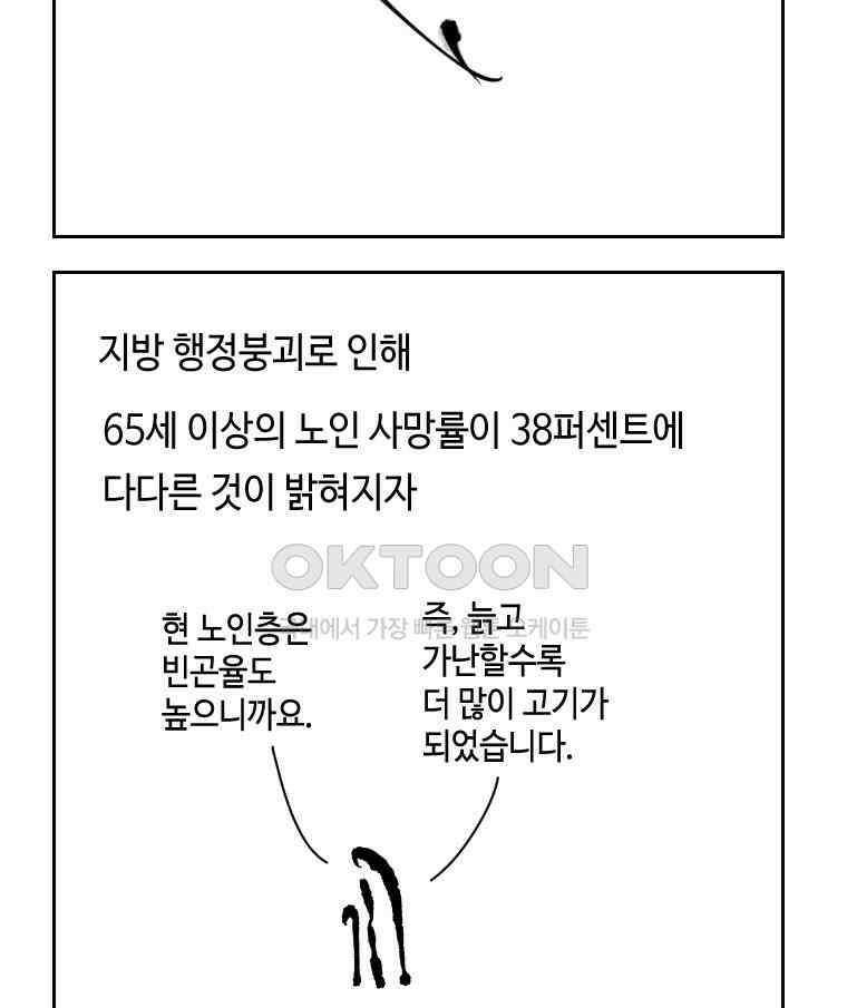 닭은 의외로 위대하다 13．결혼 이야기 2 27