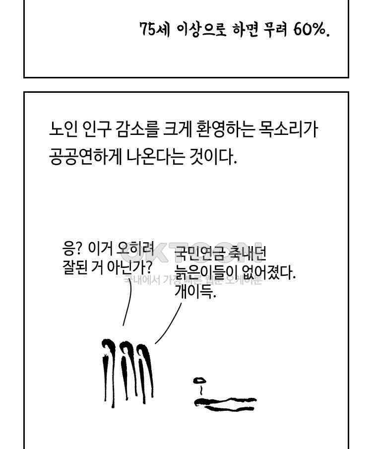 닭은 의외로 위대하다 13．결혼 이야기 2 28