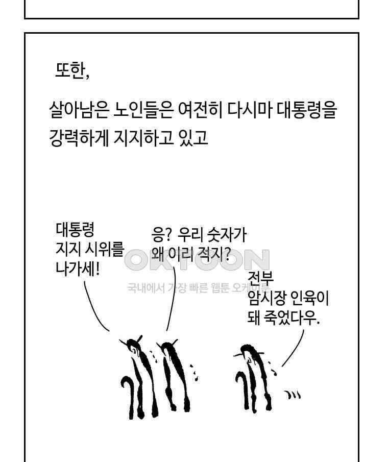 닭은 의외로 위대하다 13．결혼 이야기 2 29