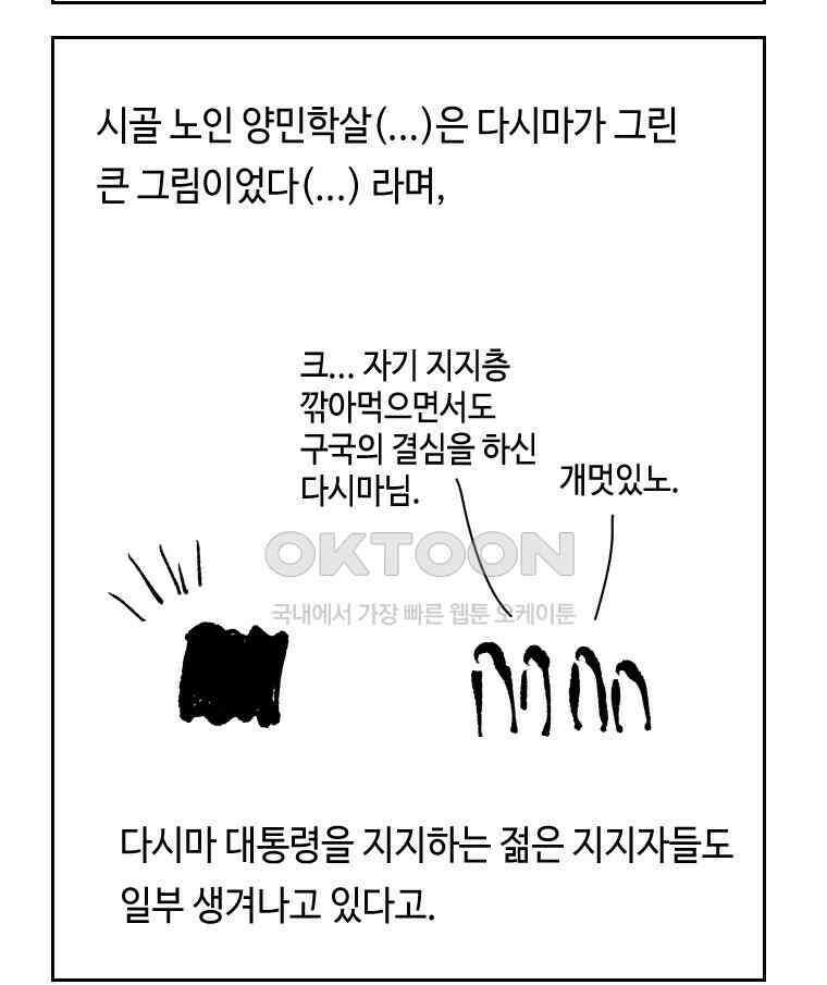 닭은 의외로 위대하다 13．결혼 이야기 2 30