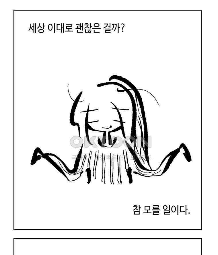닭은 의외로 위대하다 13．결혼 이야기 2 31