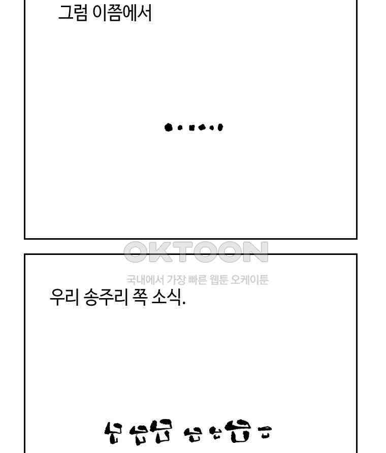 닭은 의외로 위대하다 13．결혼 이야기 2 32