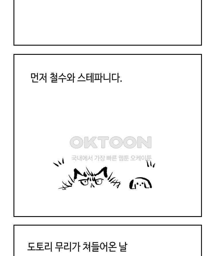 닭은 의외로 위대하다 13．결혼 이야기 2 33