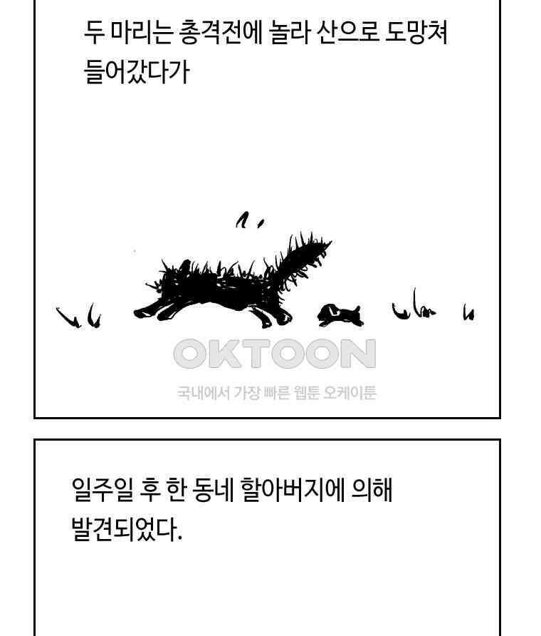 닭은 의외로 위대하다 13．결혼 이야기 2 34