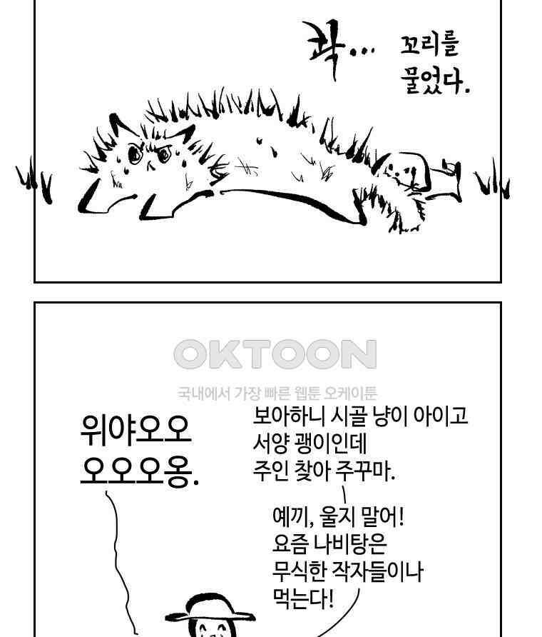 닭은 의외로 위대하다 13．결혼 이야기 2 36