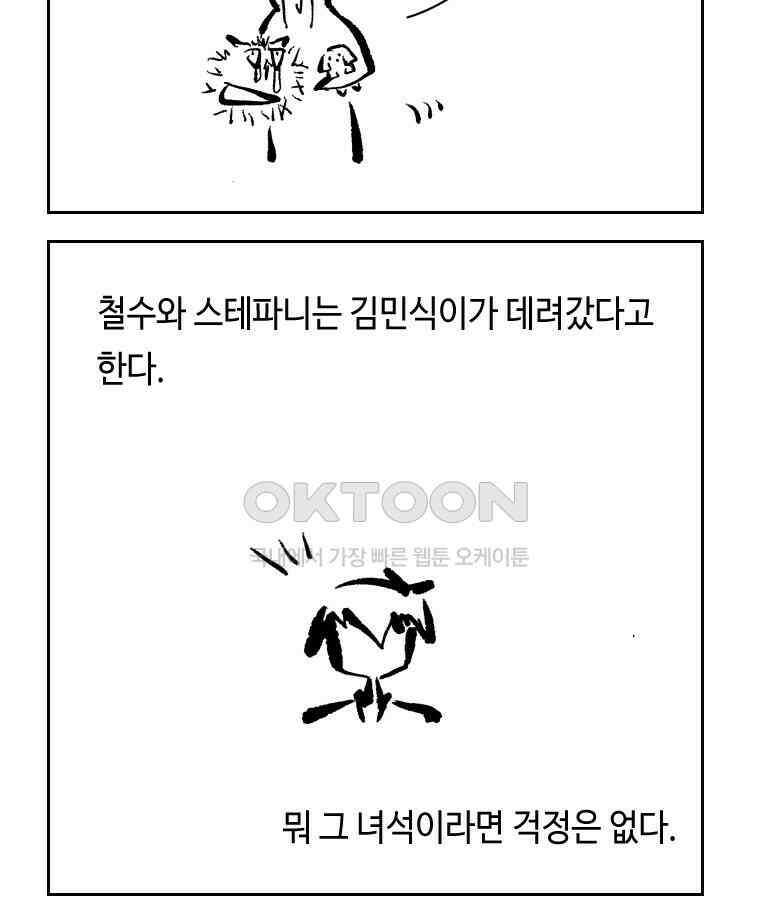닭은 의외로 위대하다 13．결혼 이야기 2 37