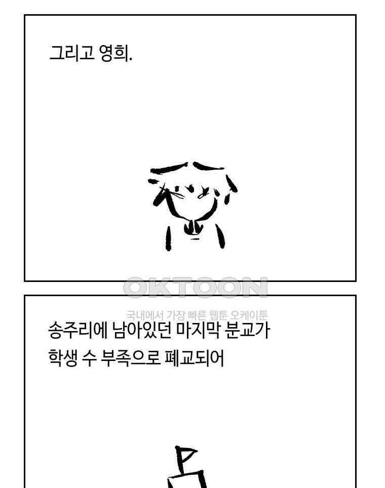닭은 의외로 위대하다 13．결혼 이야기 2 38