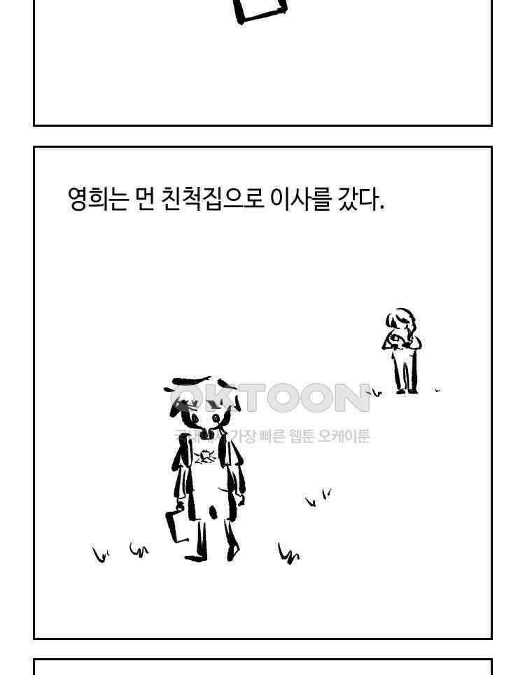 닭은 의외로 위대하다 13．결혼 이야기 2 39