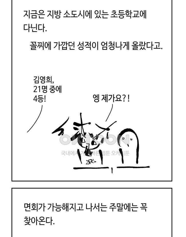 닭은 의외로 위대하다 13．결혼 이야기 2 40