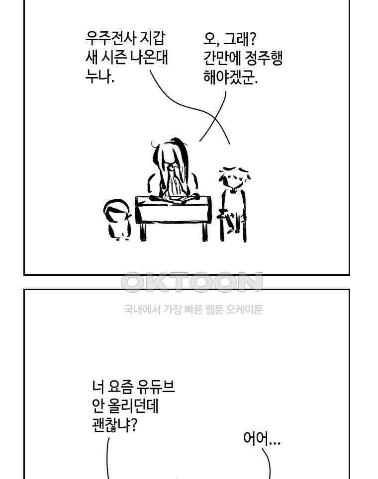 닭은 의외로 위대하다 13．결혼 이야기 2 41