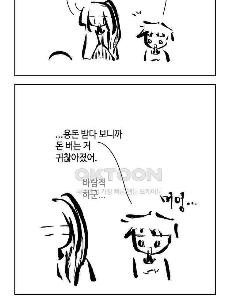 닭은 의외로 위대하다 13．결혼 이야기 2 42