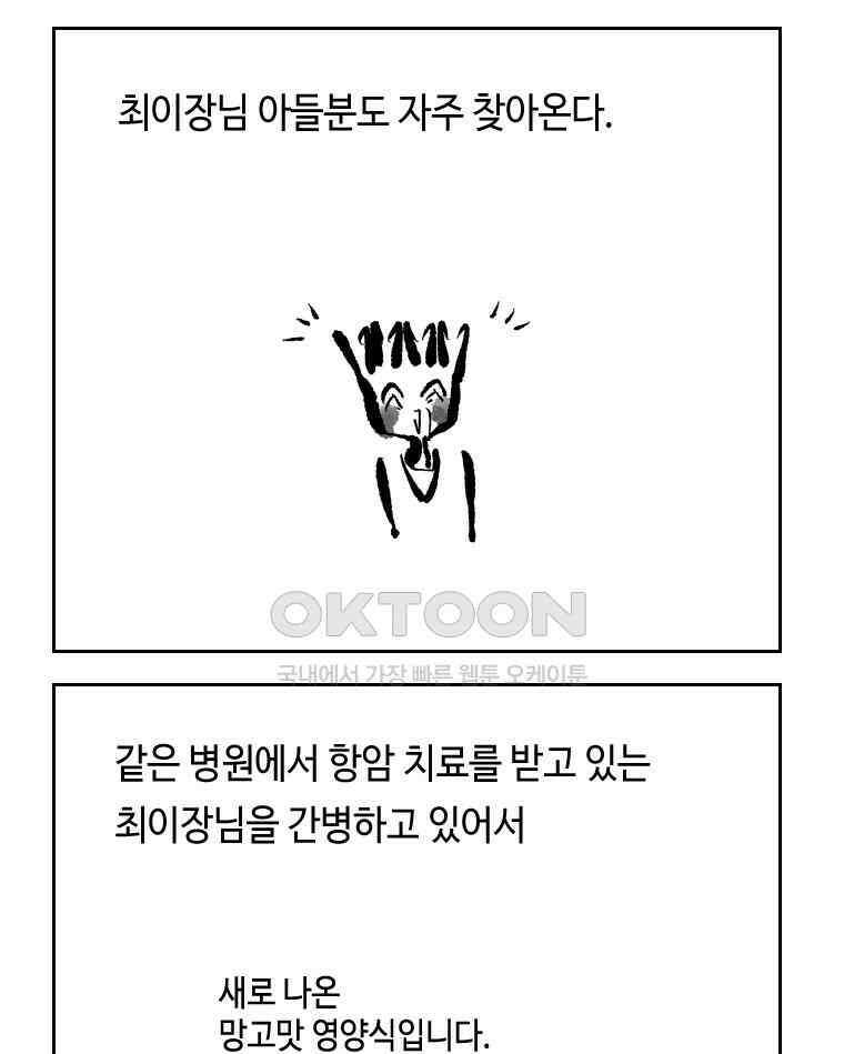 닭은 의외로 위대하다 13．결혼 이야기 2 43