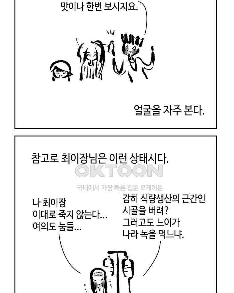 닭은 의외로 위대하다 13．결혼 이야기 2 44
