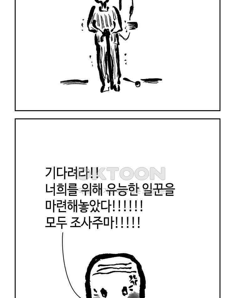 닭은 의외로 위대하다 13．결혼 이야기 2 45