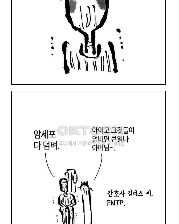 닭은 의외로 위대하다 13．결혼 이야기 2 46