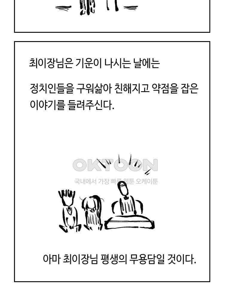 닭은 의외로 위대하다 13．결혼 이야기 2 47