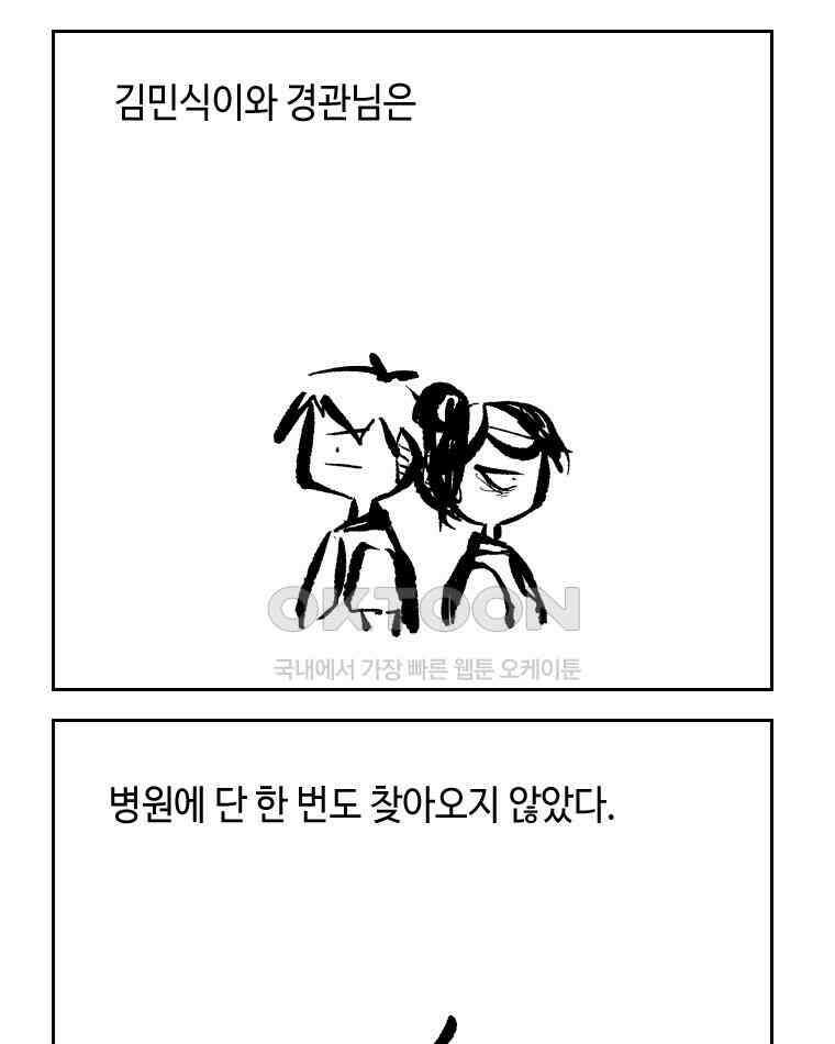 닭은 의외로 위대하다 13．결혼 이야기 2 48