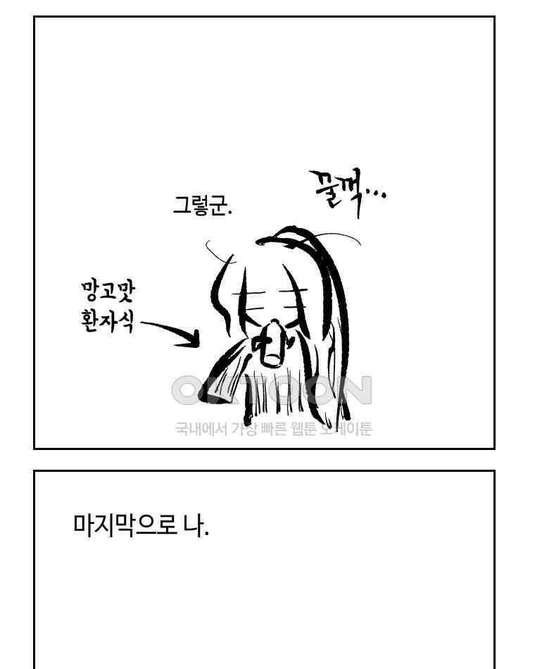 닭은 의외로 위대하다 13．결혼 이야기 2 50