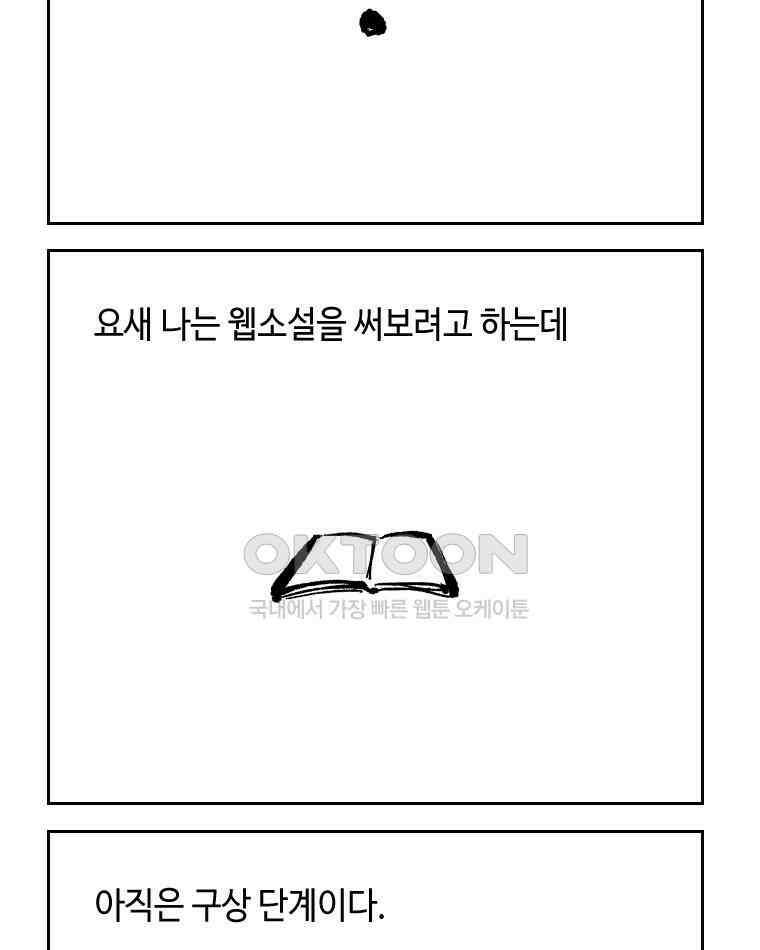 닭은 의외로 위대하다 13．결혼 이야기 2 51
