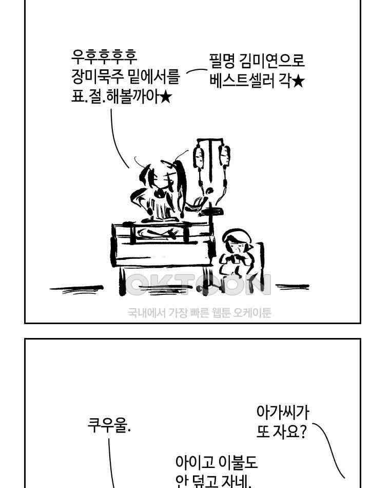 닭은 의외로 위대하다 13．결혼 이야기 2 52