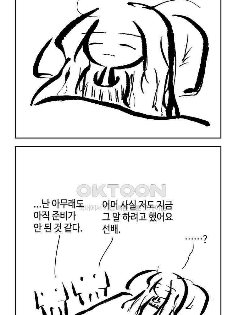 닭은 의외로 위대하다 13．결혼 이야기 2 58
